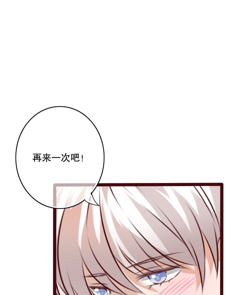 雨后的盛夏漫画,第33章：诶？还要？1图