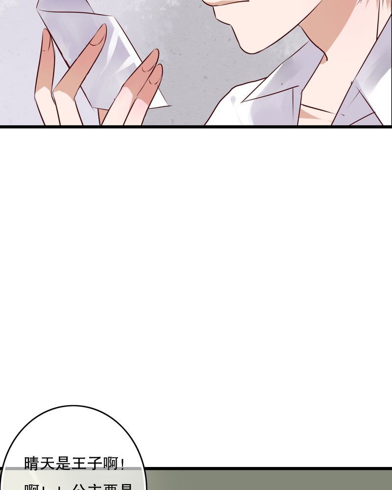 雨后的盛夏漫画,第66章：公主竟然是他！5图