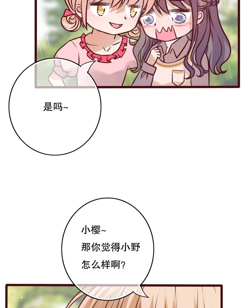 雨后的盛夏漫画,第25章：最喜欢的天气是雨天1图