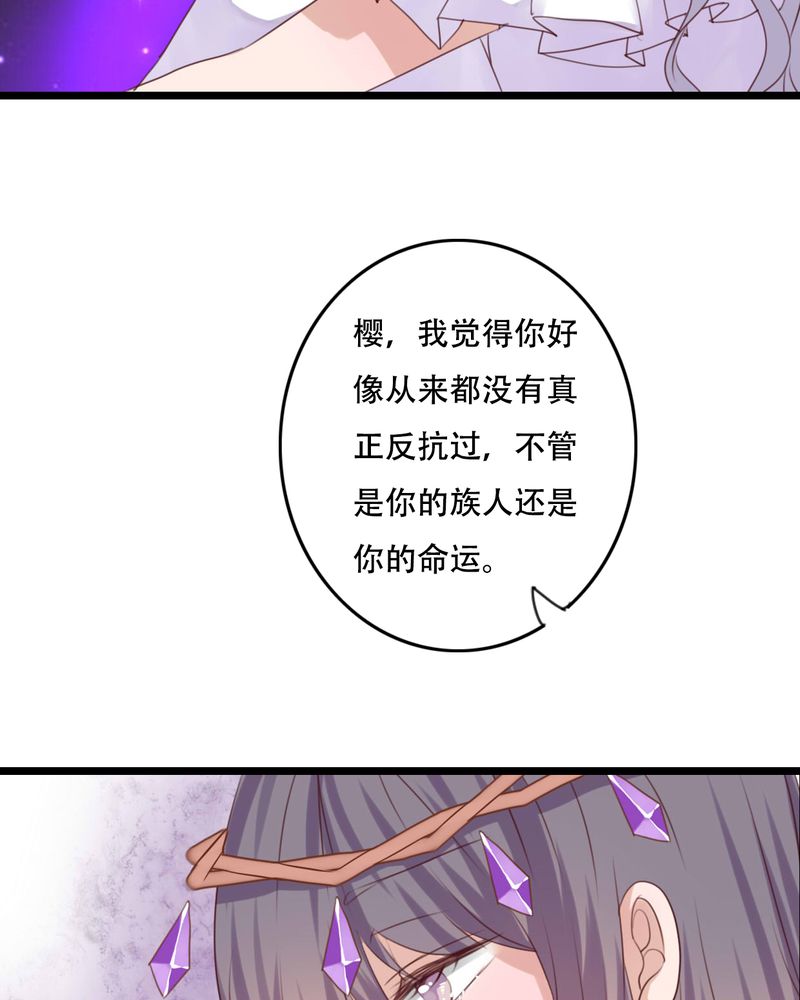 雨后的盛夏漫画,第84章：小樱的决定3图