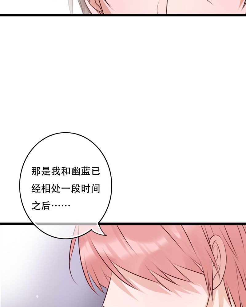 雨后的盛夏漫画,第88章：禁忌的法术3图
