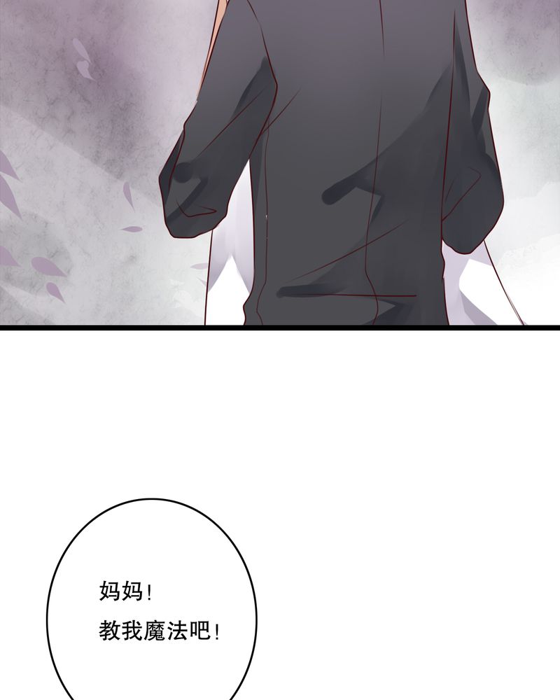 雨后的盛夏漫画,第45章：被禁止的魔法3图