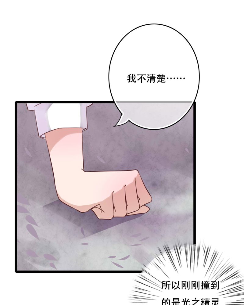 雨后的盛夏漫画,第87章：治愈系精灵4图