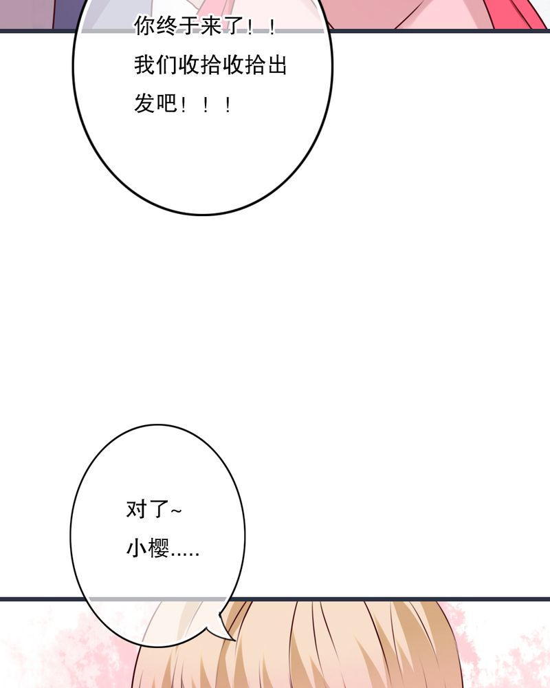 雨后的盛夏漫画,第24章：四个人的旅程2图
