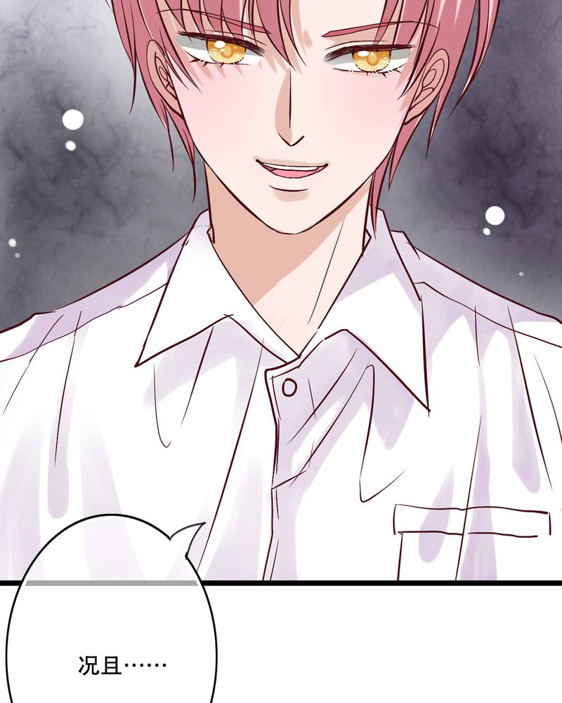 雨后的盛夏漫画,第91章：交易4图