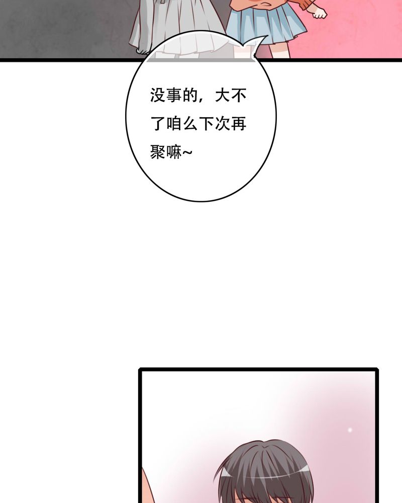 雨后的盛夏漫画,第77章：危险来临2图