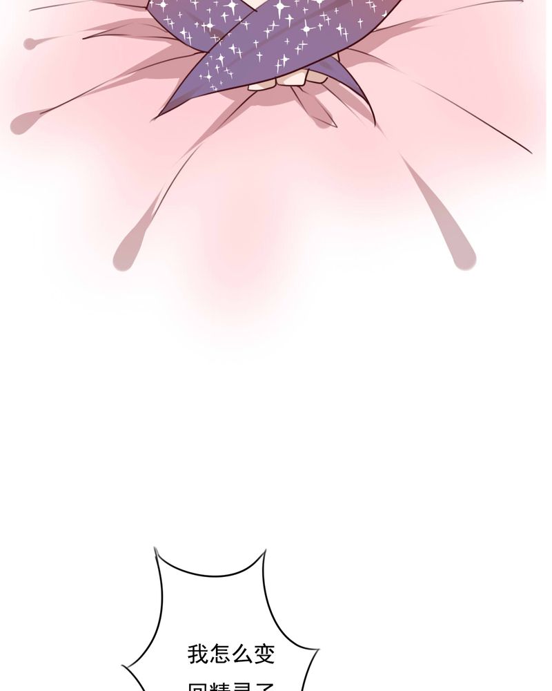 雨后的盛夏漫画,第76章：晴天竟然？！！4图