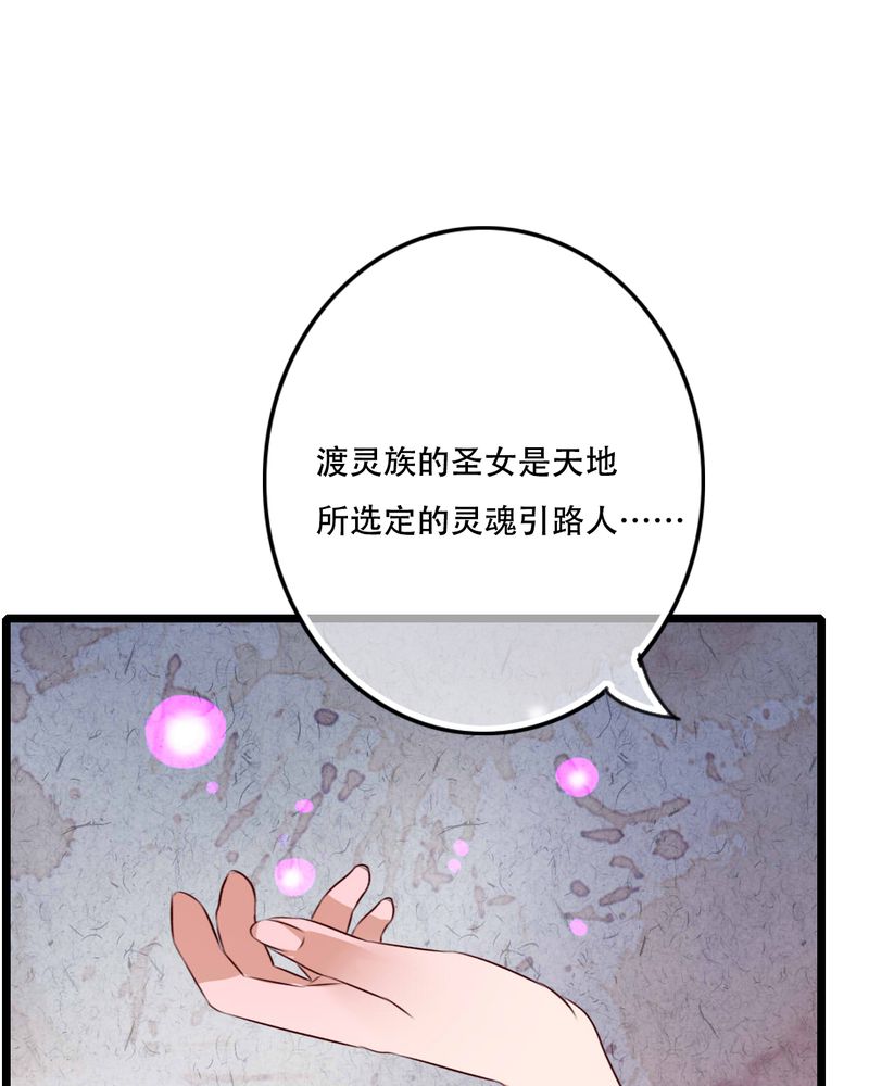 雨后的盛夏漫画,第81章：圣女3图