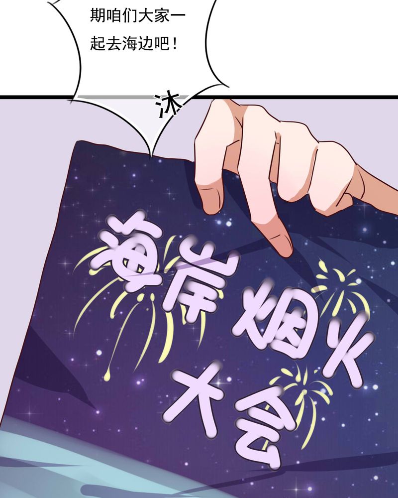 雨后的盛夏漫画,第72章：去海边吧4图