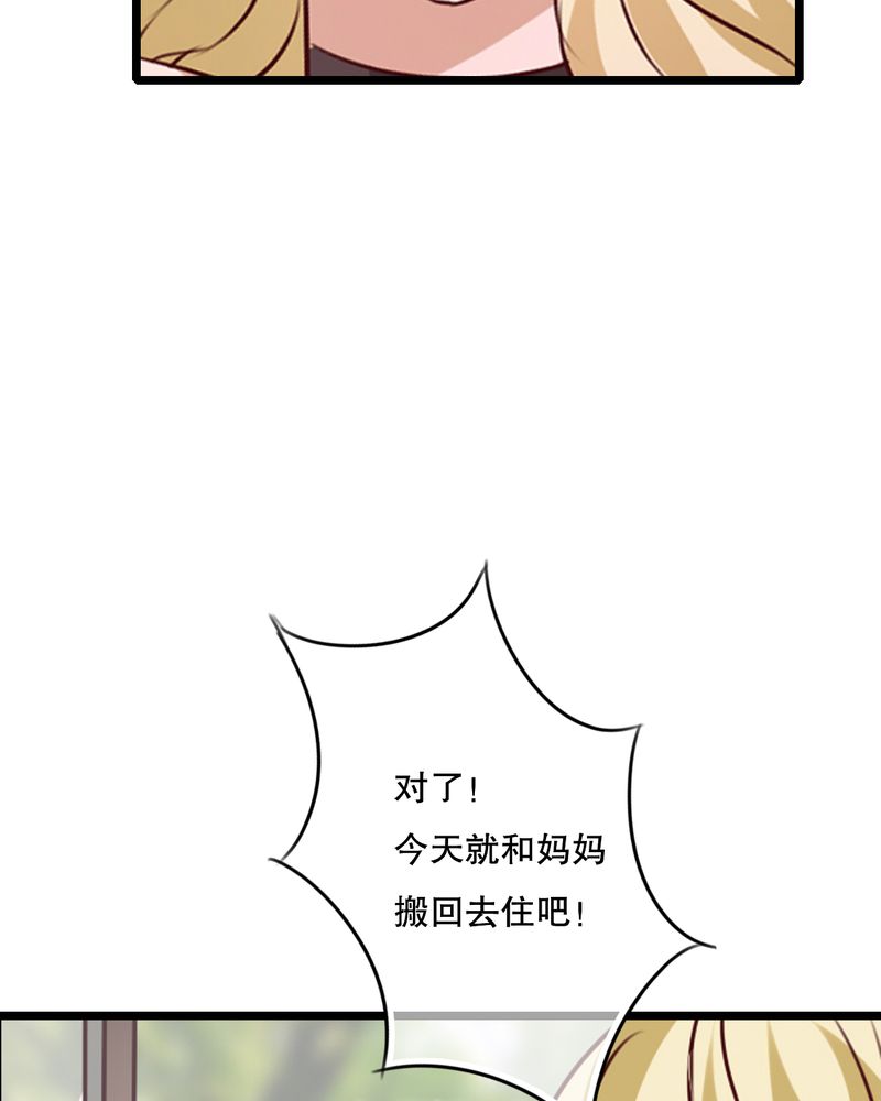 雨后的盛夏漫画,第53章：是敌是友1图