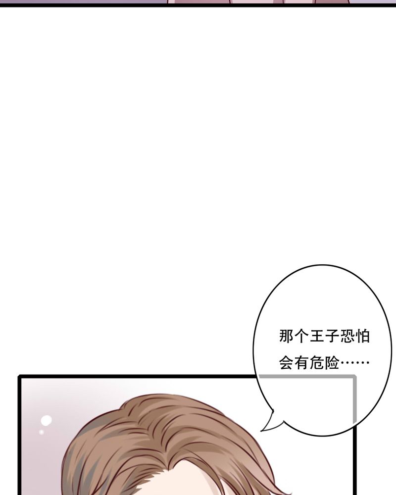 雨后的盛夏漫画,第82章：危险来临1图