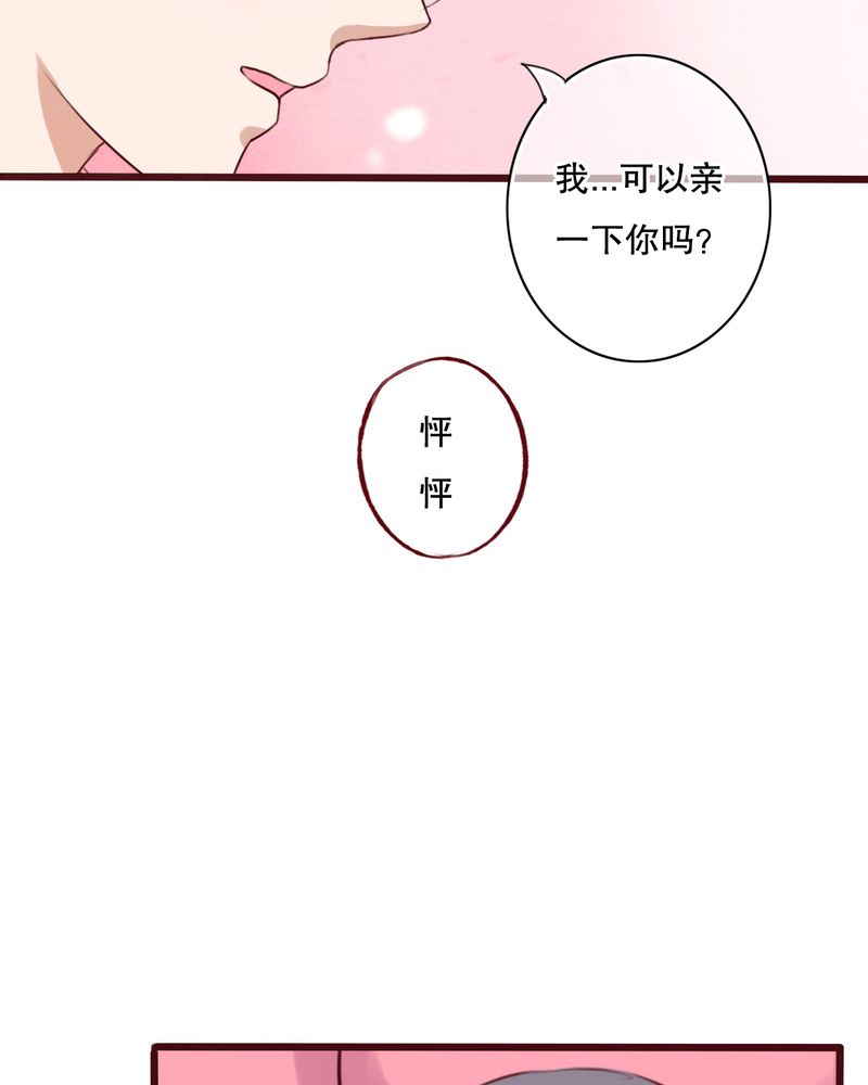 雨后的盛夏漫画,第16章：我可以吻你吗5图