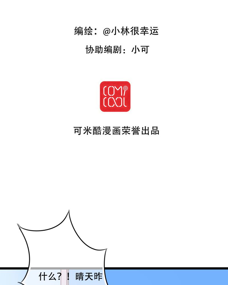 雨后的盛夏漫画,第77章：危险来临2图