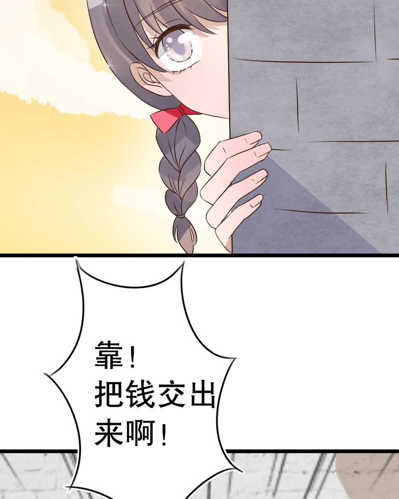 雨后的盛夏漫画,第4章：打劫？5图