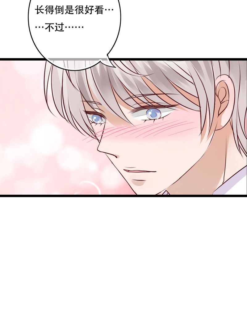 雨后的盛夏漫画,第79章：初次相遇2图
