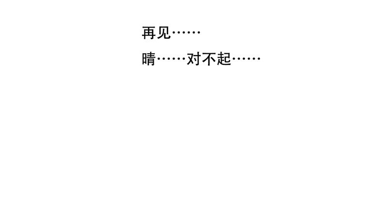 雨后的盛夏漫画,第83章：忘记我吧1图
