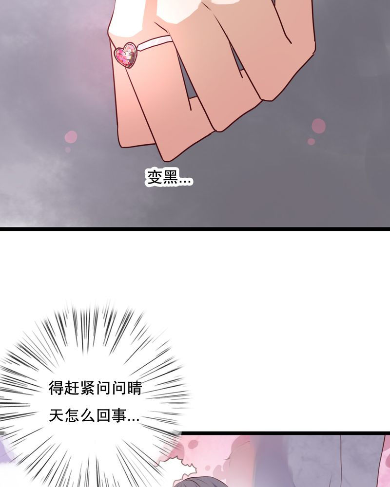 雨后的盛夏漫画,第64章：游戏开始吧3图