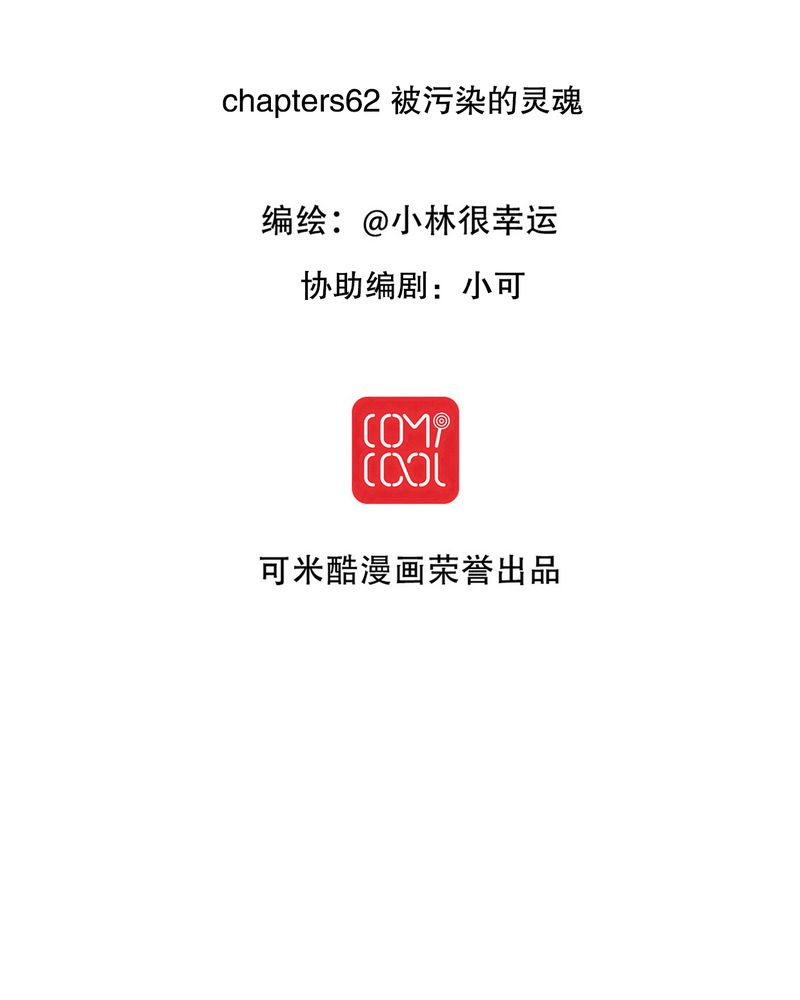 雨后的盛夏漫画,第62章：被污染的灵魂2图
