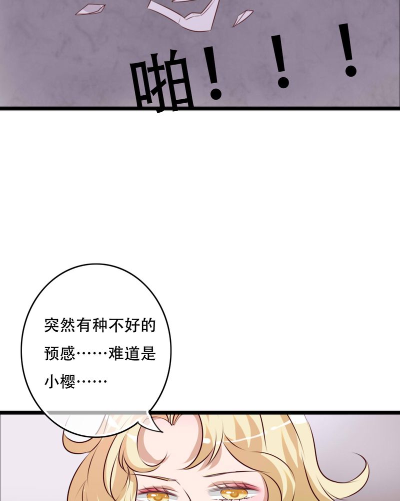 雨后的盛夏漫画,第77章：危险来临3图