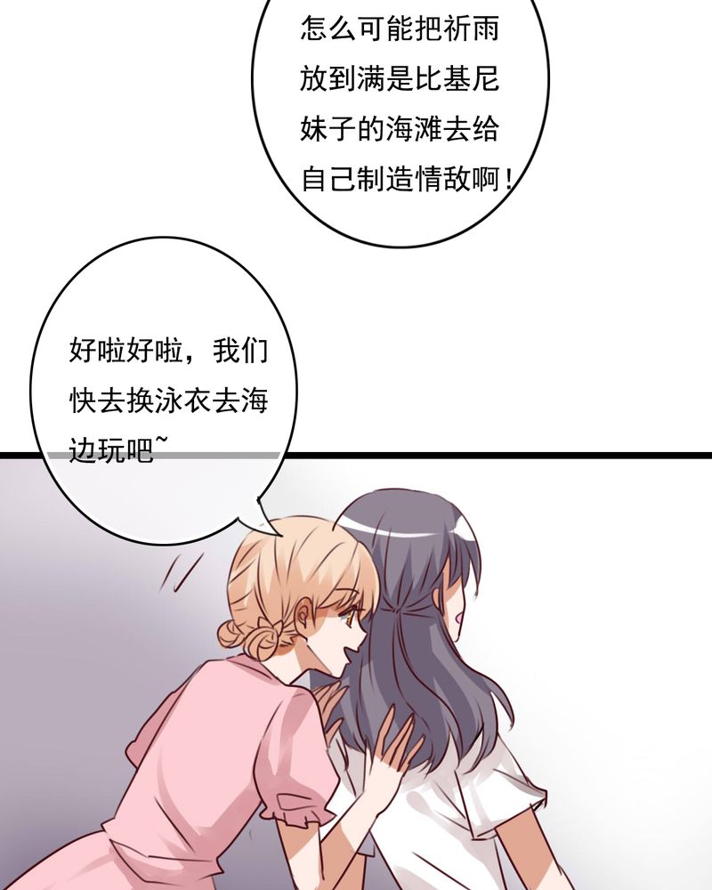 雨后的盛夏漫画,第72章：去海边吧3图
