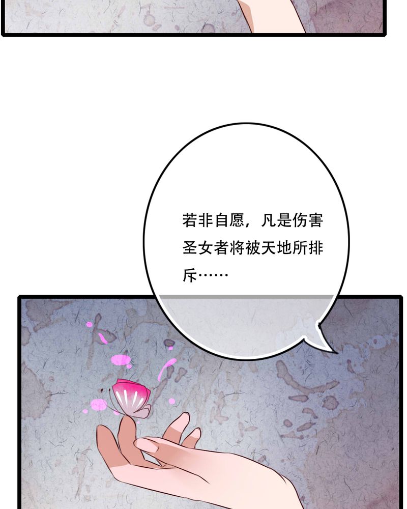 雨后的盛夏漫画,第81章：圣女4图