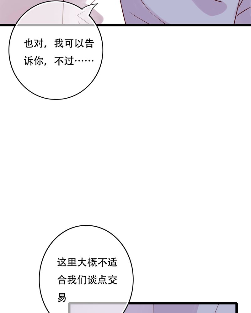雨后的盛夏漫画,第88章：禁忌的法术1图