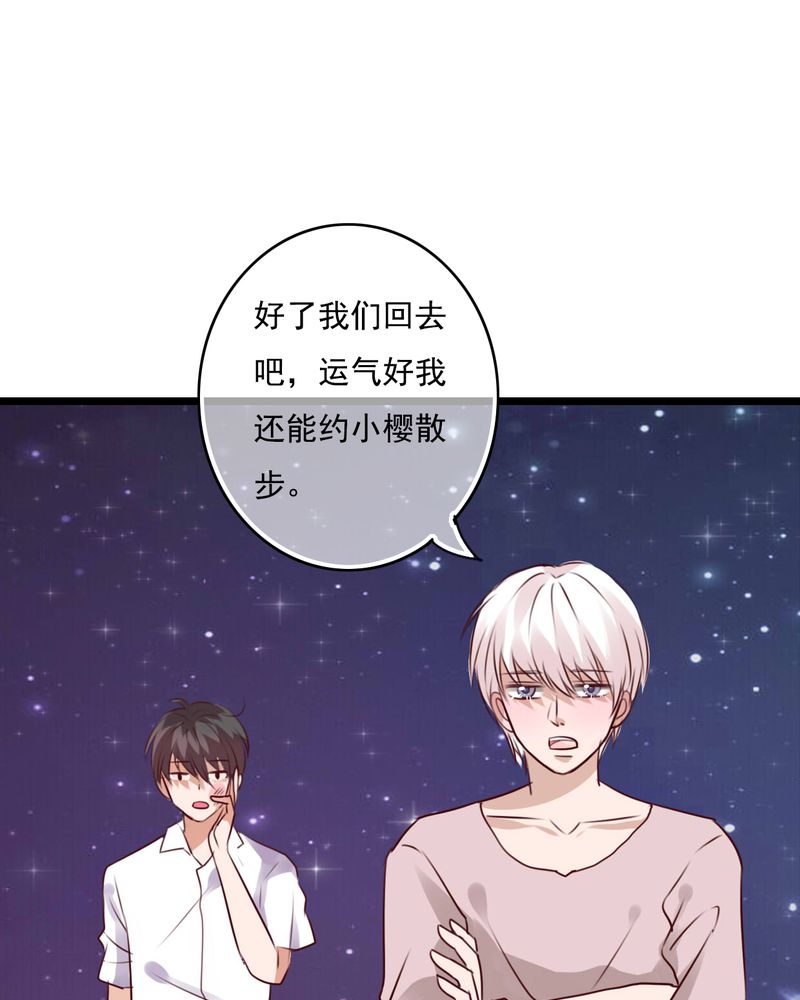 雨后的盛夏漫画,第75章：得到就不嫉妒3图