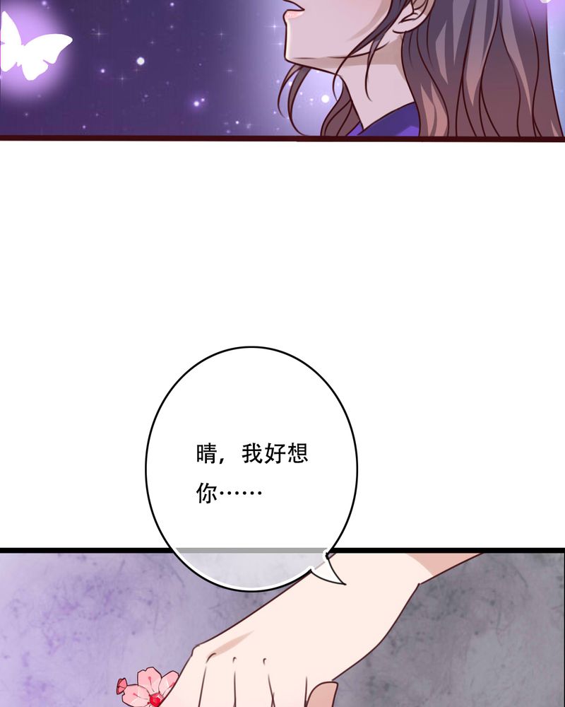 雨后的盛夏漫画,第84章：小樱的决定4图