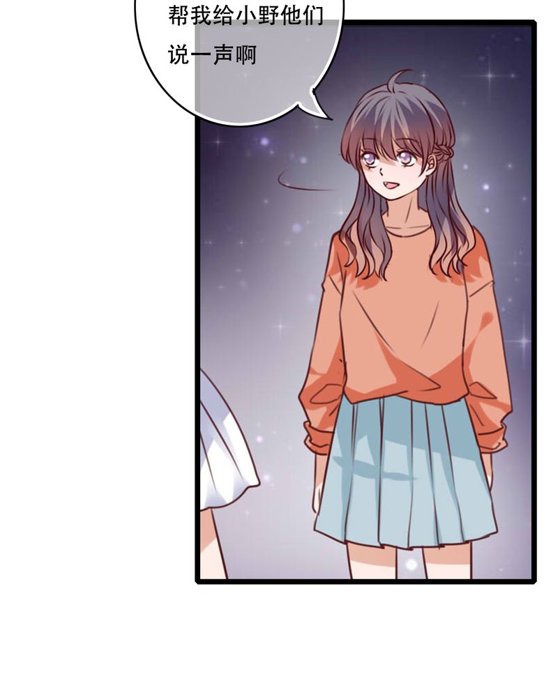雨后的盛夏漫画,第77章：危险来临4图