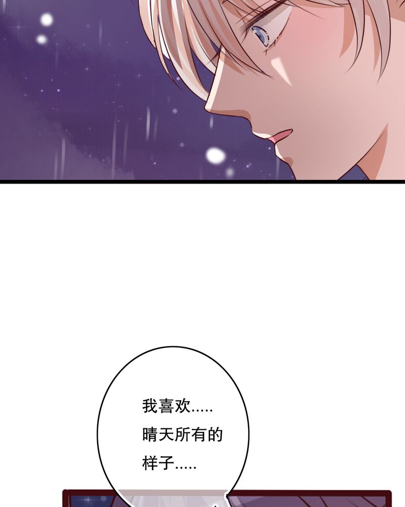 雨后的盛夏漫画,第32章：彼此的心意4图