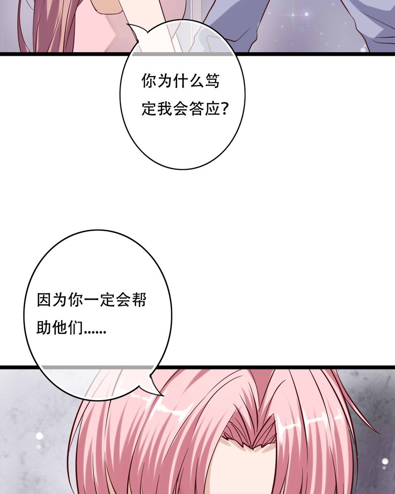 雨后的盛夏漫画,第91章：交易3图