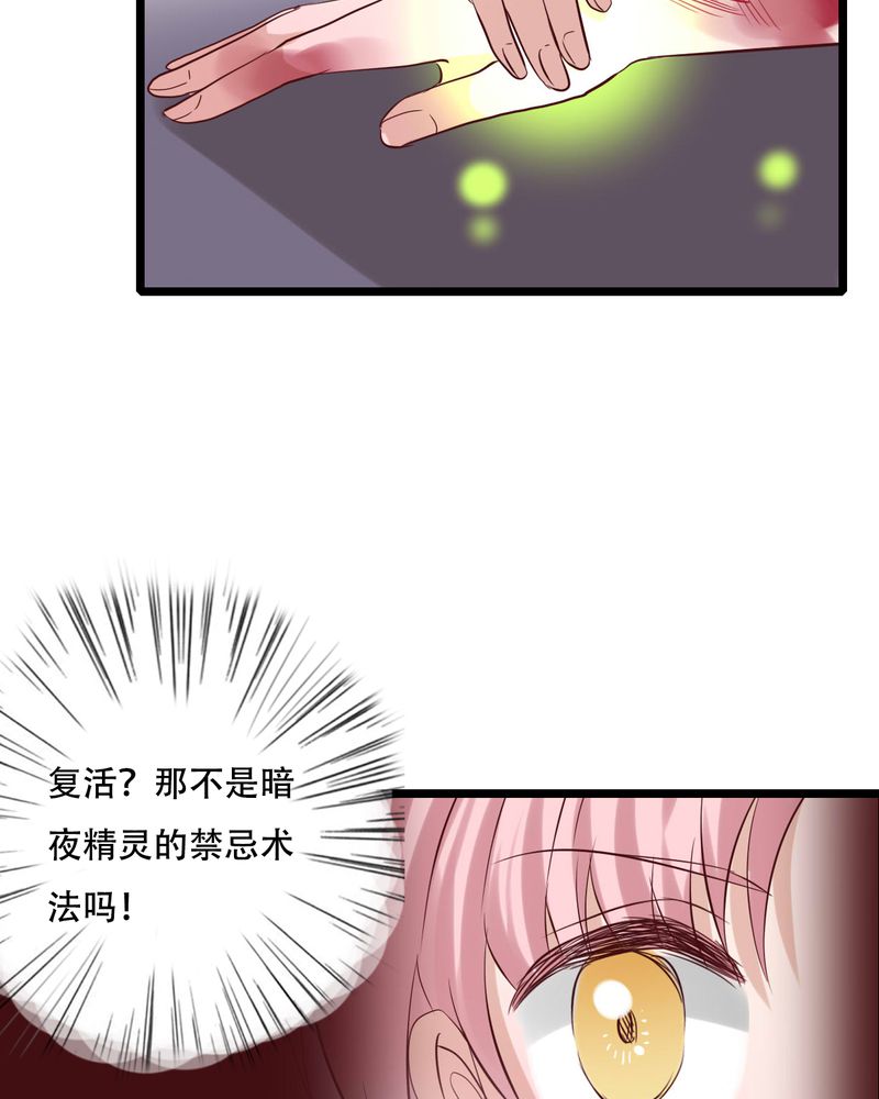 雨后的盛夏漫画,第88章：禁忌的法术2图