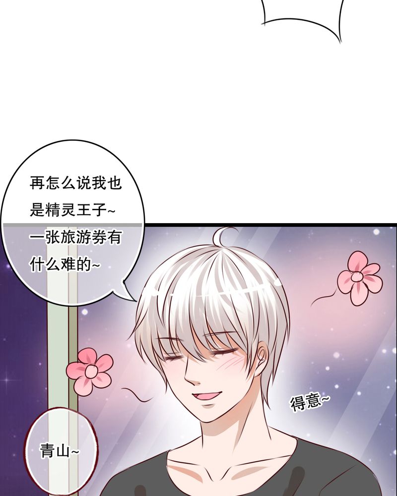 雨后的盛夏漫画,第12章：他和她的礼物4图