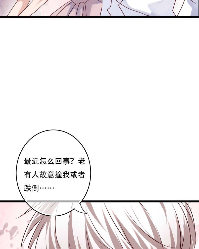 雨后的盛夏漫画,第82章：危险来临2图