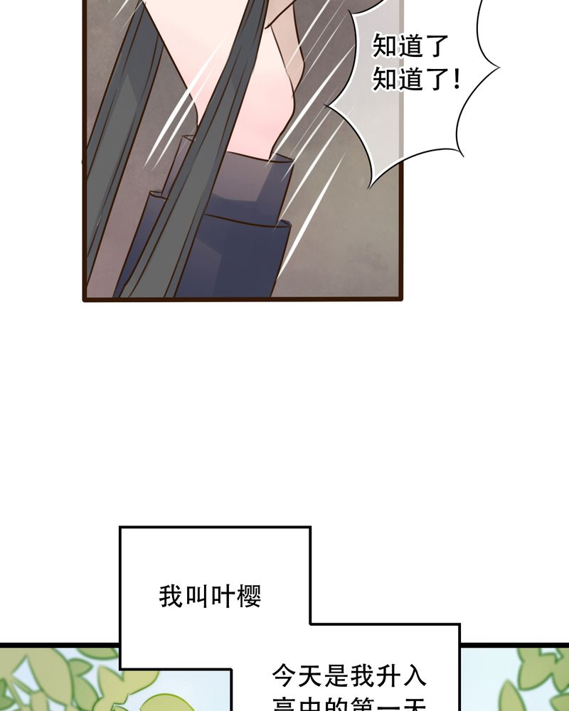 雨后的盛夏漫画,第3章：新学期2图