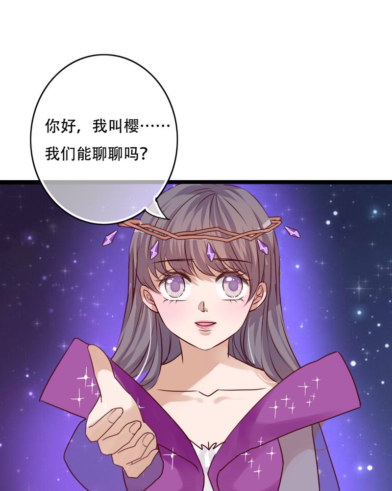 雨后的盛夏漫画,第84章：小樱的决定1图