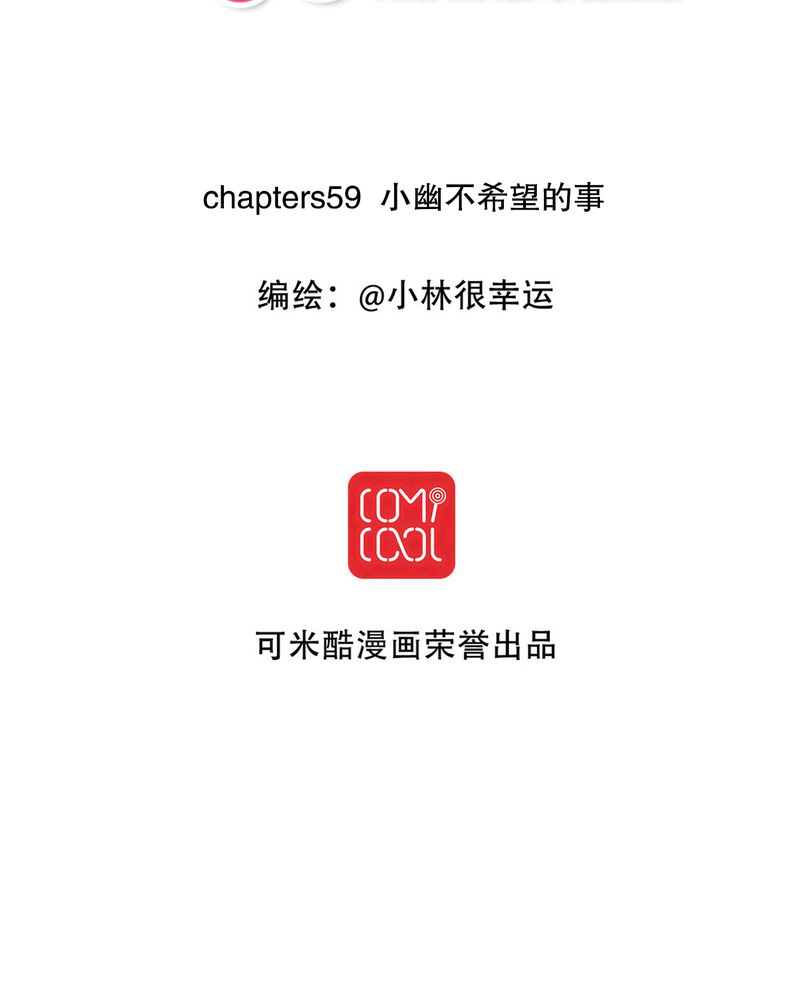 雨后的盛夏漫画,第59章：小幽不希望的事2图