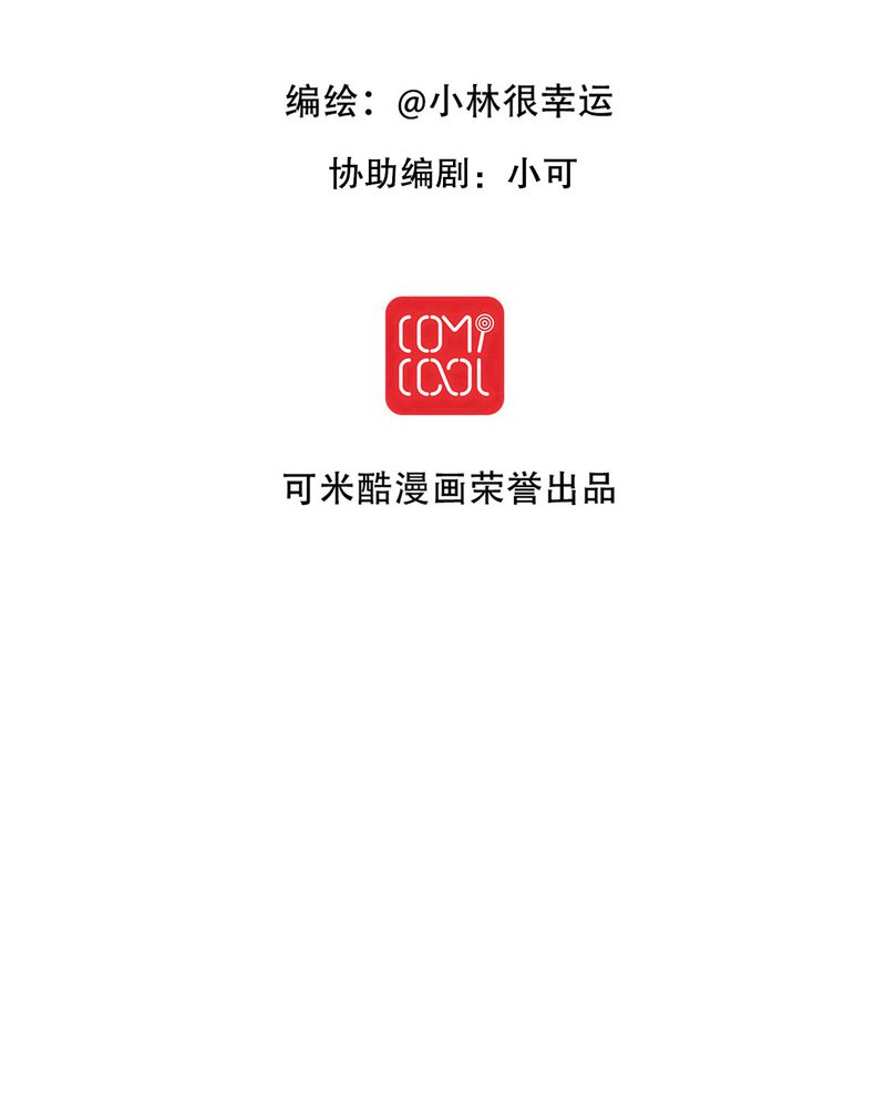 雨后的盛夏漫画,第61章：沐沐出事了2图