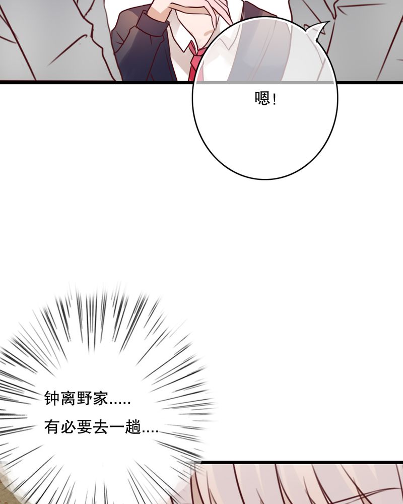 雨后的盛夏漫画,第29章：钟离野生病了3图