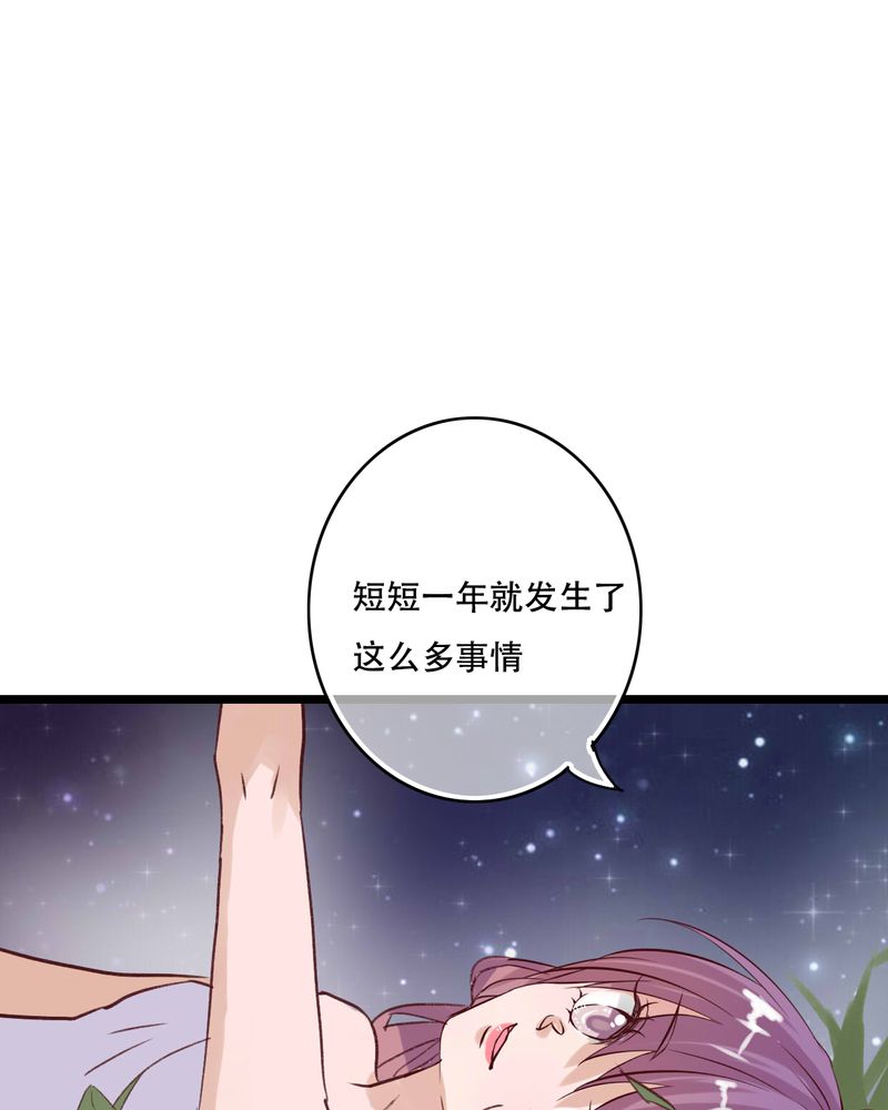 雨后的盛夏漫画,第95章：他们的婚礼2图