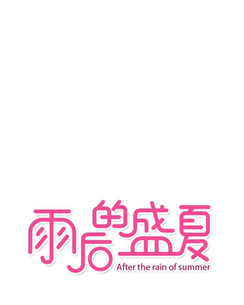 雨后的盛夏漫画,第72章：去海边吧1图