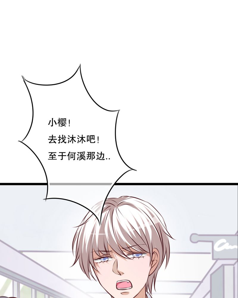 雨后的盛夏漫画,第61章：沐沐出事了2图
