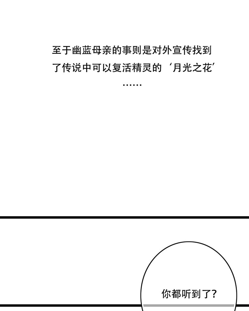 雨后的盛夏漫画,第89章：复活魔法的代价5图