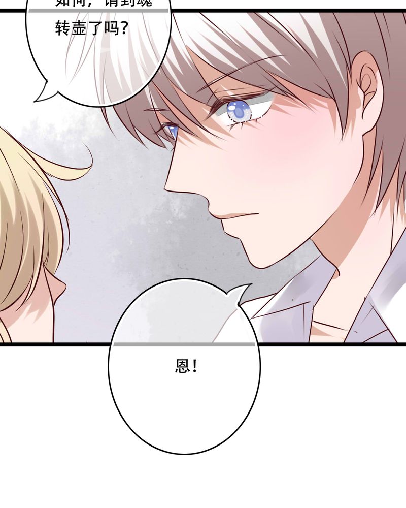 雨后的盛夏漫画,第91章：交易2图