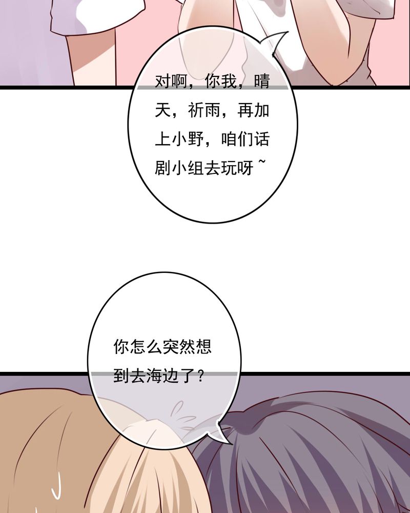 雨后的盛夏漫画,第72章：去海边吧2图