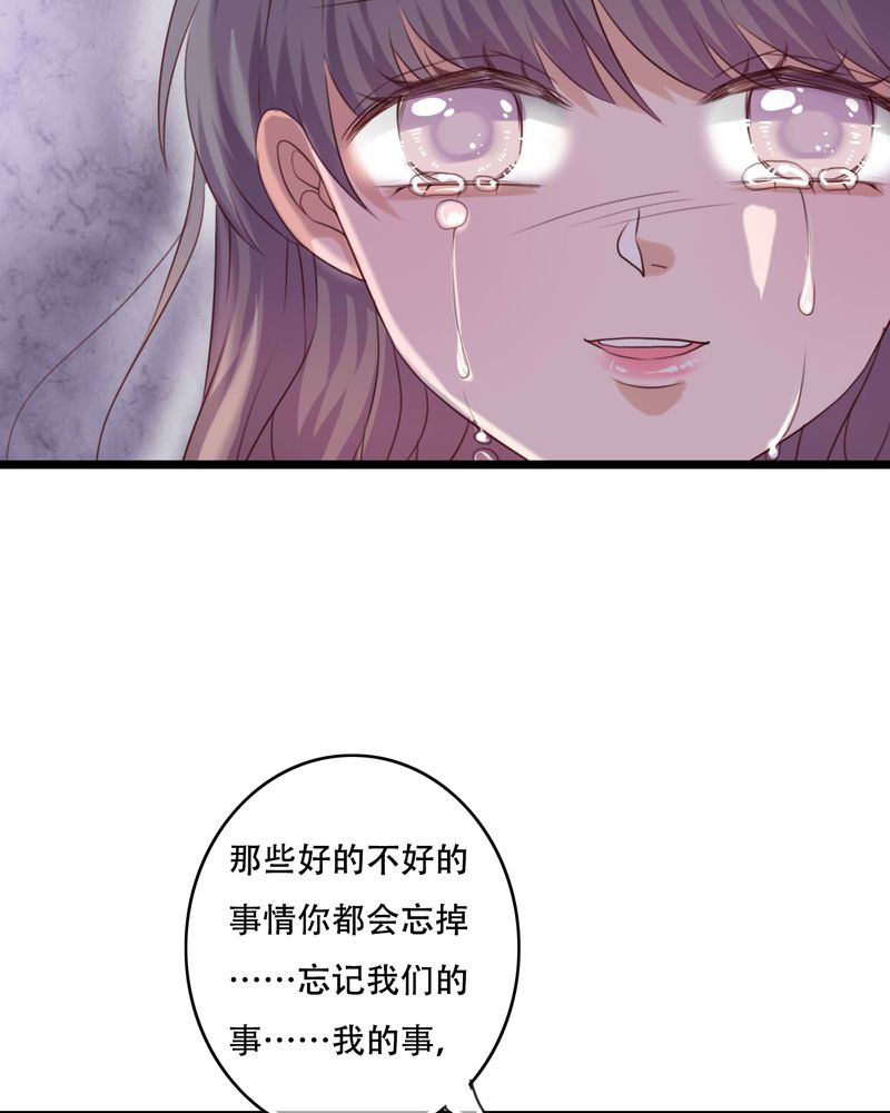 雨后的盛夏漫画,第83章：忘记我吧1图