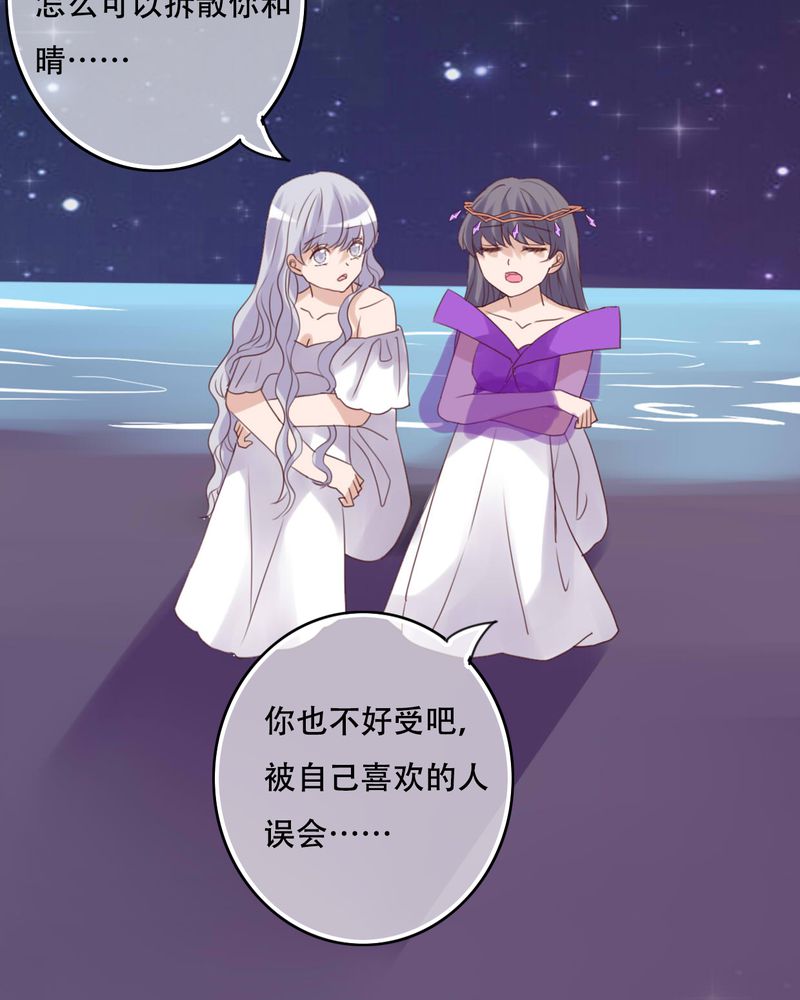 雨后的盛夏漫画,第84章：小樱的决定3图