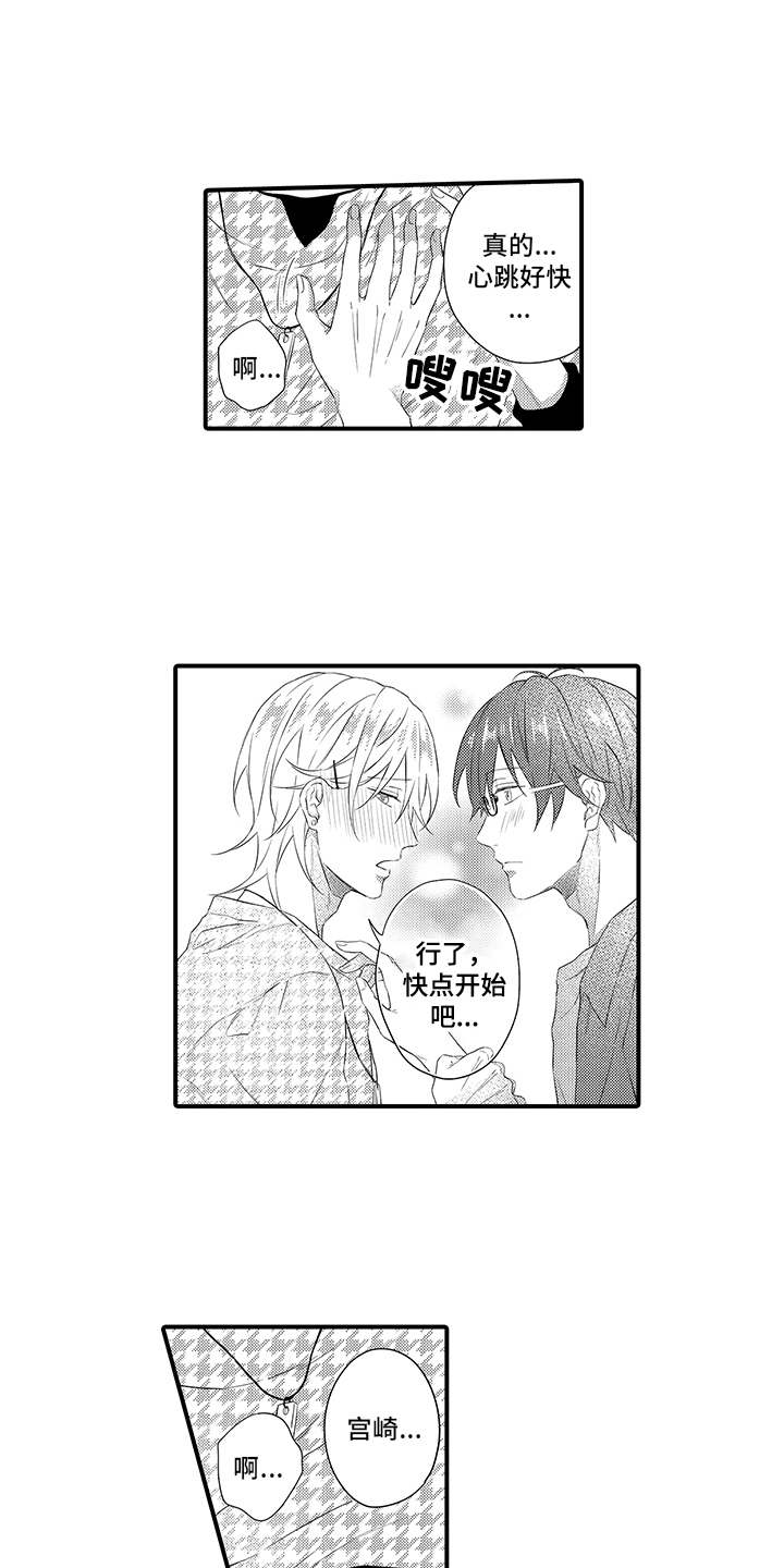 非同寻常漫画,第19章：很认真1图