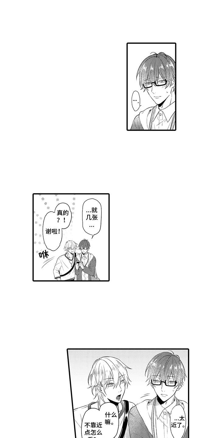 非同寻常漫画,第2章：称赞3图