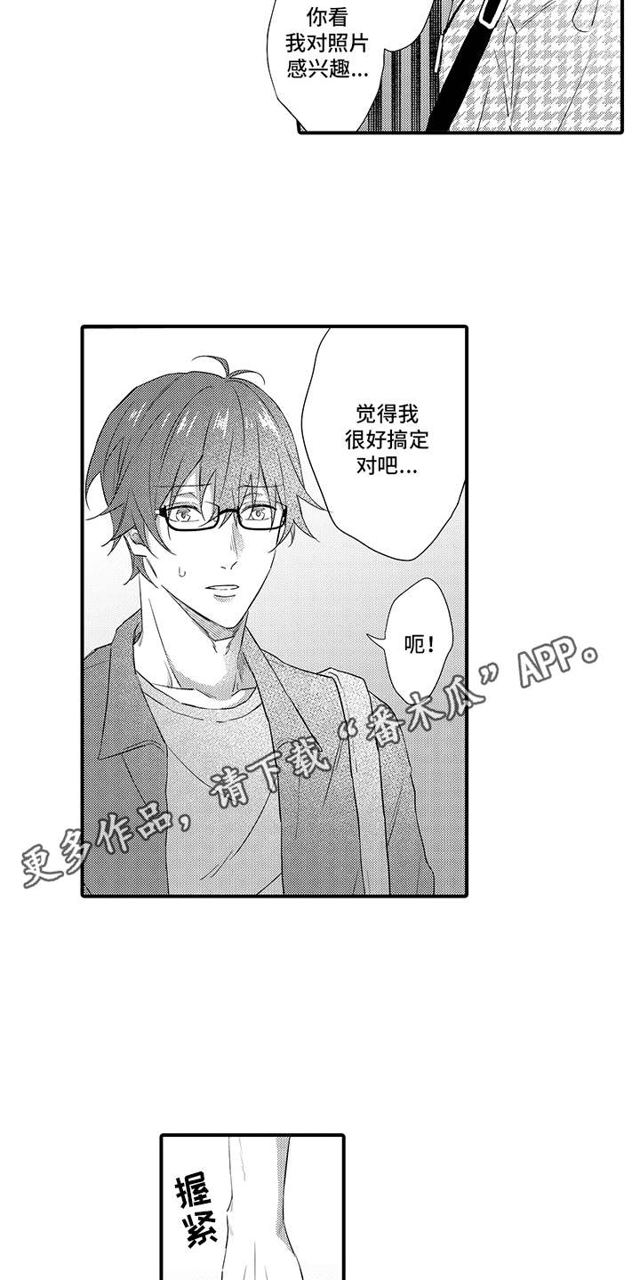 非同寻常漫画,第16章：心意1图